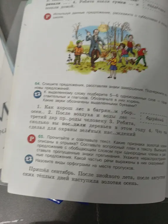 Можешь ли ты помочь мне выполнить упражнения 64 и 65? В 64-м нужно списать предложения, расставляя знаки завершения. В 65-м - прочитать и озаглавить текст.