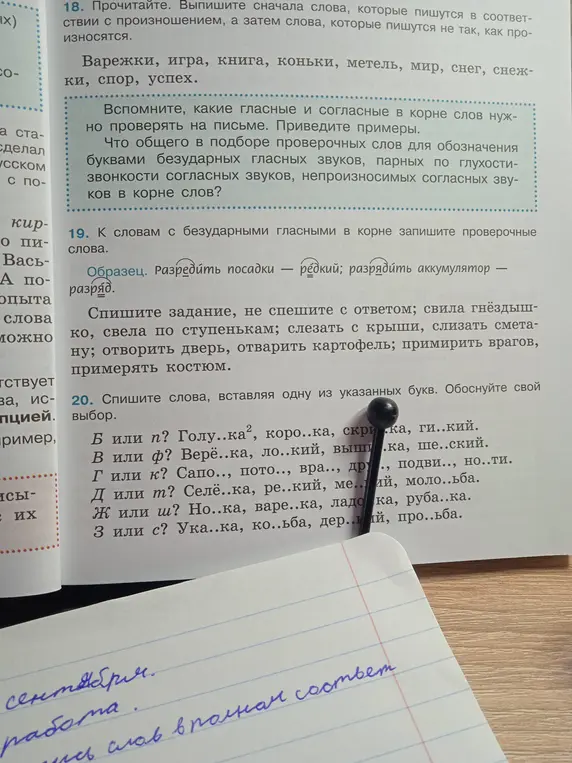 Подбери проверочные слова к словам с безударными гласными в корне, например, 'разредить посадки'