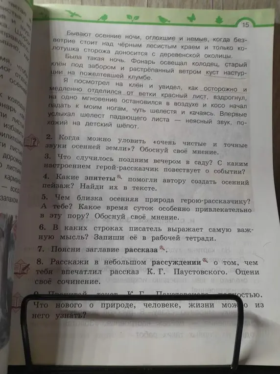 Можешь ответить на вопросы по тексту?