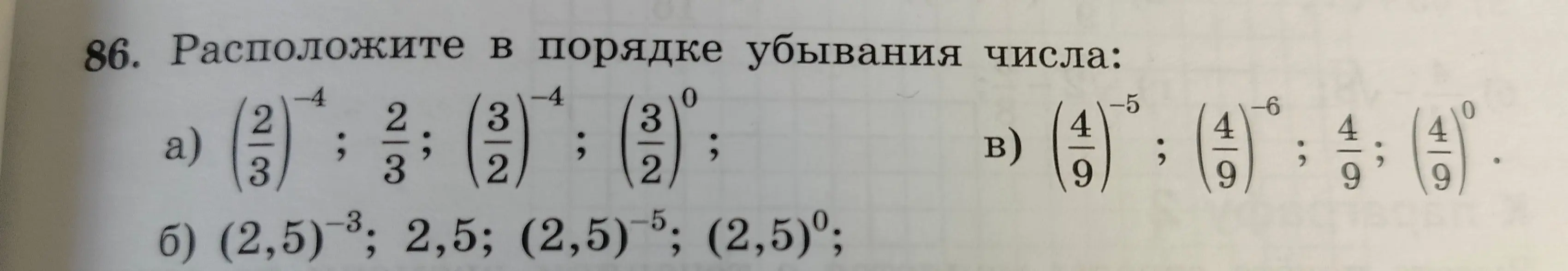 Расположи в порядке убывания числа (2/3)^-4