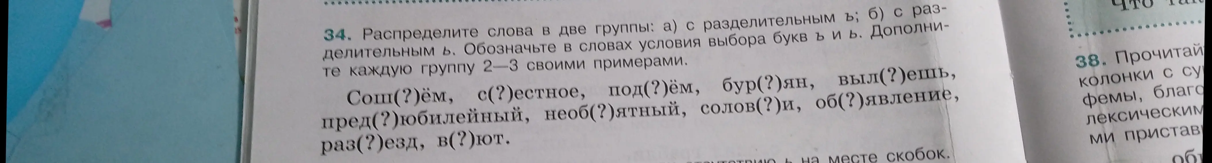 Помоги распределить слова в две группы: а) с разделительным ъ; б) с разделительным ь и обозначь в словах условия выбора букв ъ и ь.