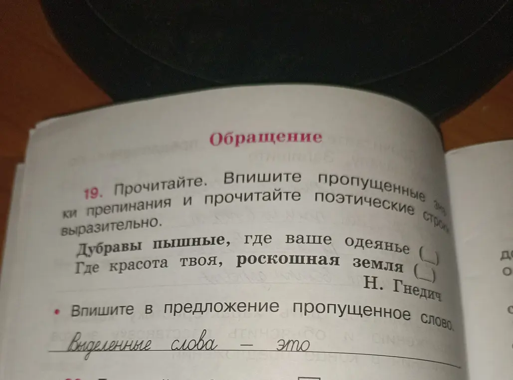 Ты просишь вставить пропущенные знаки препинания и слово в тексте про дубравы пышные.