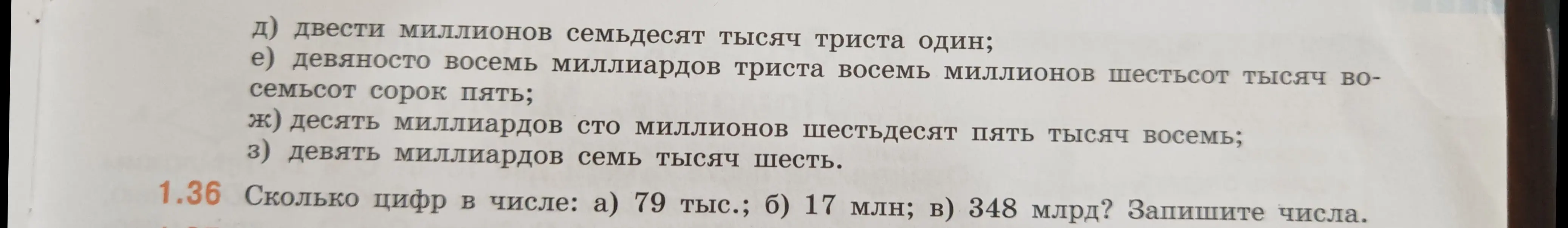 Как определить, сколько цифр в числе 79 тыс., 17 млн и 348 млрд, и записать эти числа?
