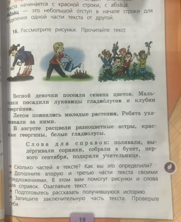 Сосчитай, сколько частей в тексте, и объясни, как ты это определил.