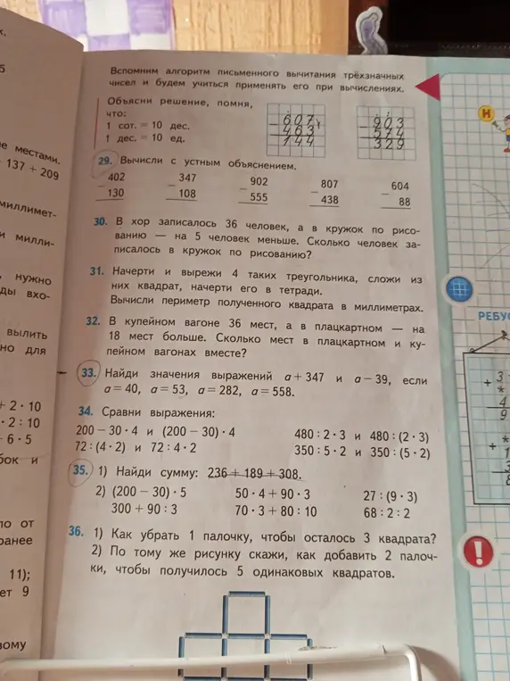 Ты просишь меня решить задачи: вычислить выражения, найти сумму, решить задачу с треугольниками, найти значения выражений при разных значениях переменной, сравнить выражения и решить головоломки с палочками.