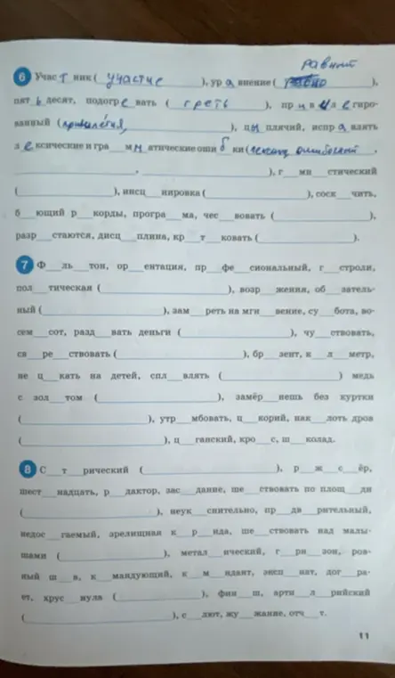Вставь пропущенные буквы в словах