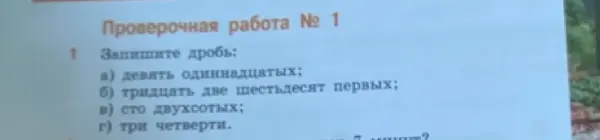 Запиши дробь: девять одиннадцатых