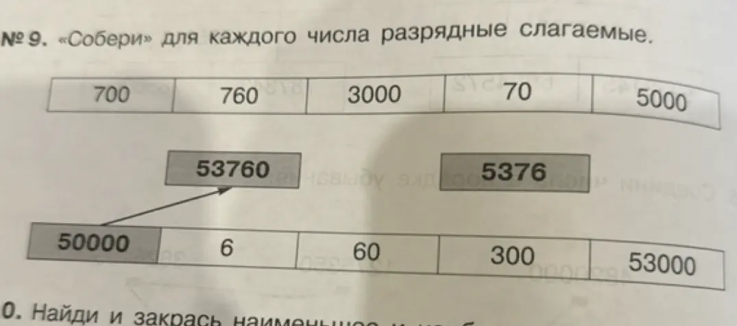 Объясни, как представить числа 53760 и 5376 в виде суммы разрядных слагаемых
