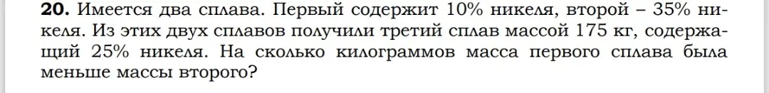 Ты просишь решить задачу, где даны два сплава с разным содержанием никеля и спрашиваешь, на сколько килограммов масса первого сплава была меньше массы второго; а также задачу про изюм и виноград, где нужно определить сколько винограда потребуется для получения изюма.