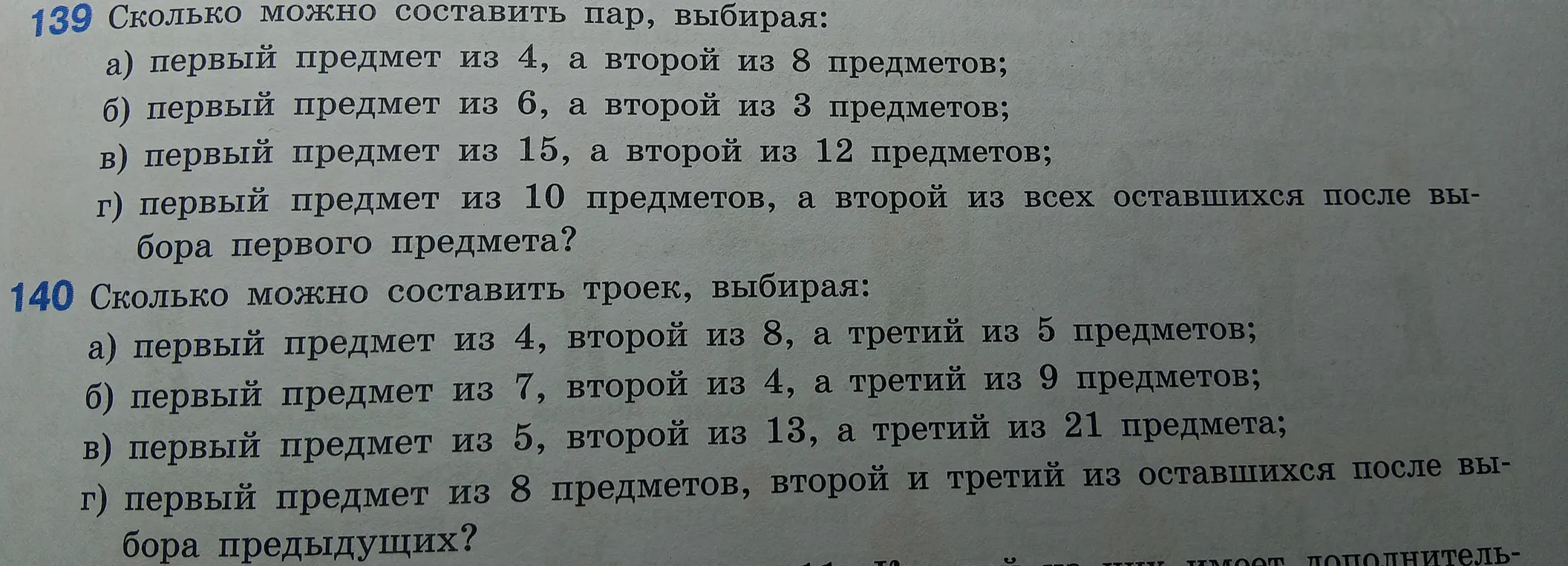Сколько пар можно составить, выбирая первый предмет из 4, а второй из 8 предметов?