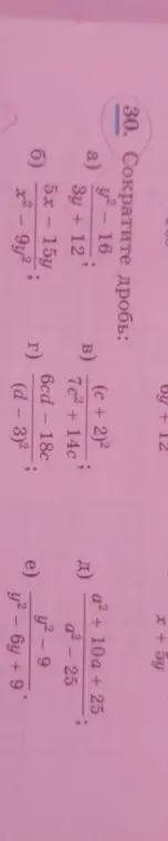 Сократи дроби: a) y²-16/(3y+12)