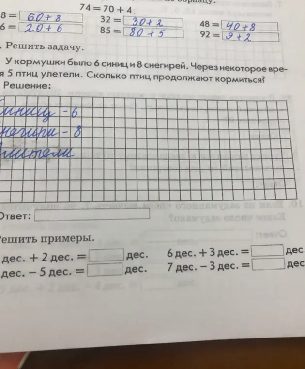 Помоги решить задачу: у кормушки было 6 синиц и 8 снегирей, через некоторое время 5 птиц улетели, сколько птиц продолжают кормиться?