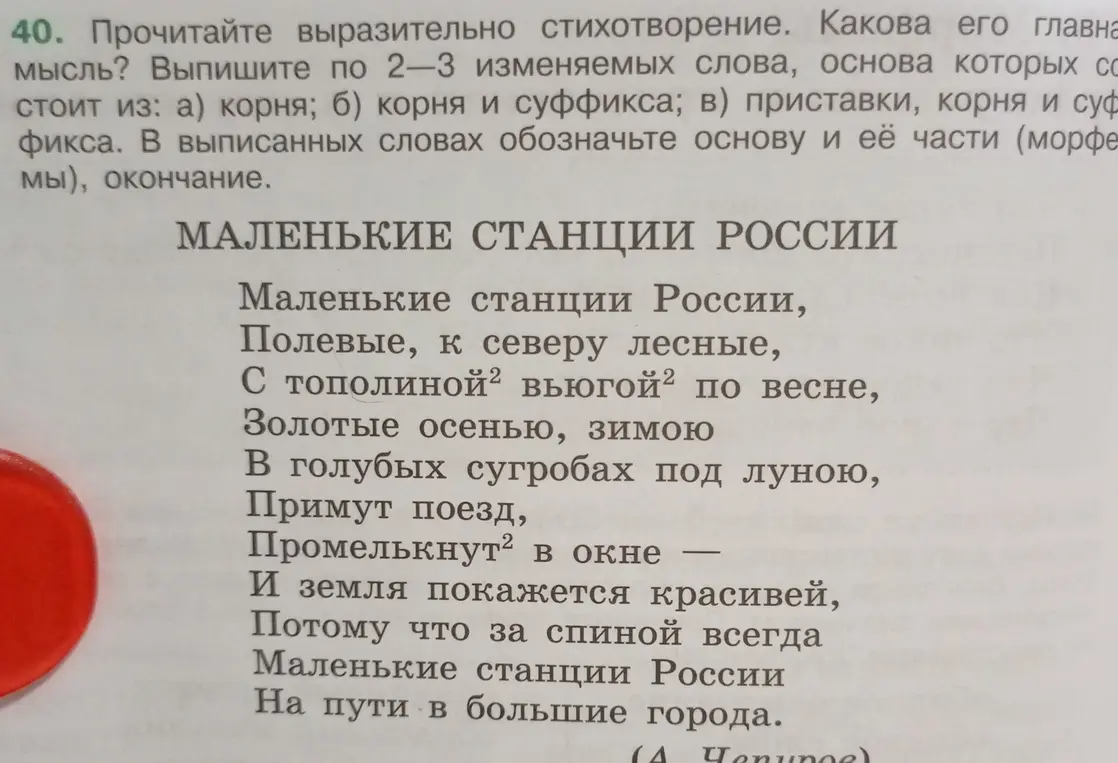 Выпиши 2-3 изменяемых слова, основа которых состоит из: а) корня; б) корня и суффикса; в) приставки, корня и суффикса. В выписанных словах обозначь основу и её части (морфемы), окончание.