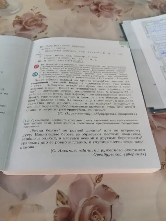 Помоги выписать группами слова известных самостоятельных частей речи из текста и обозначить в записанных прилагательных безударные окончания.