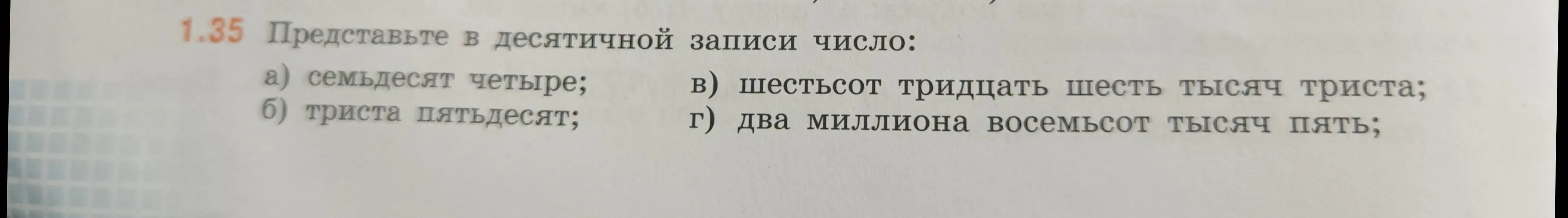 Представь в десятичной записи число: семьдесят четыре