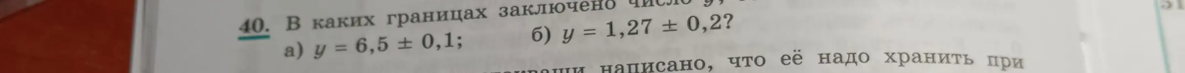 В каких границах заключено число y = 6,5 ± 0,1?