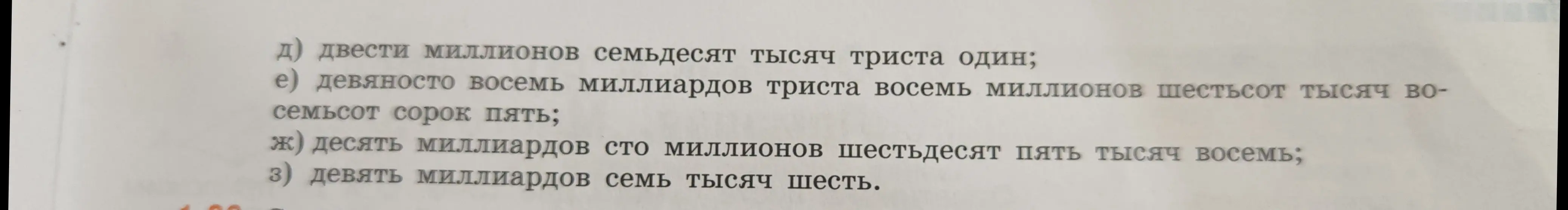 Представь в десятичной записи число: семьдесят четыре