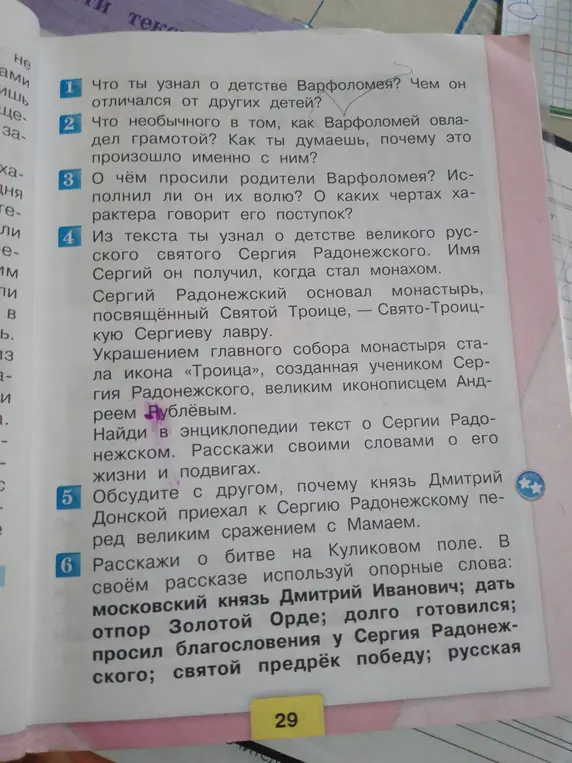 Что ты узнал о детстве Варфоломея? Чем он отличался от других детей?