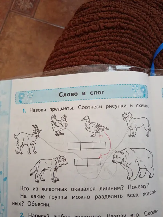Назови предметы. Соотнеси рисунки и схемы.