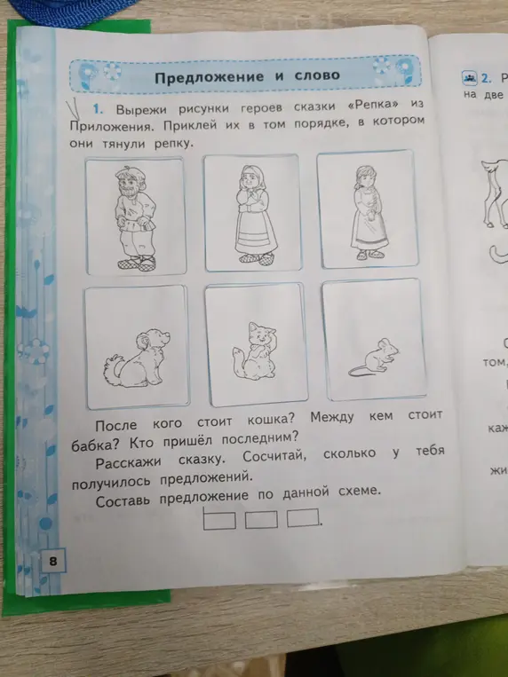 Можешь ли ты помочь мне ответить на вопросы по сказке 'Репка': После кого стоит кошка? Между кем стоит бабка? Кто пришёл последним?