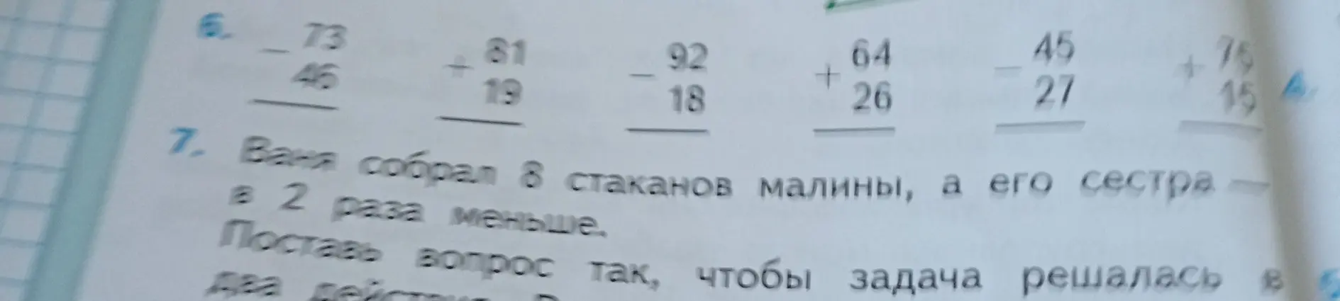 Помоги решить примеры в столбик и придумать вопрос к задаче про малину, чтобы она решалась в два действия