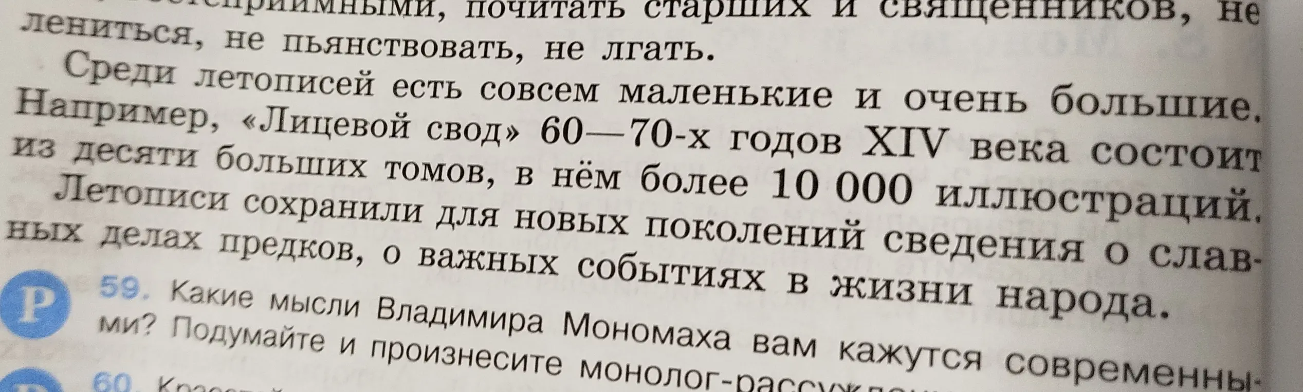Составь план по последним двум абзацам текста о летописях