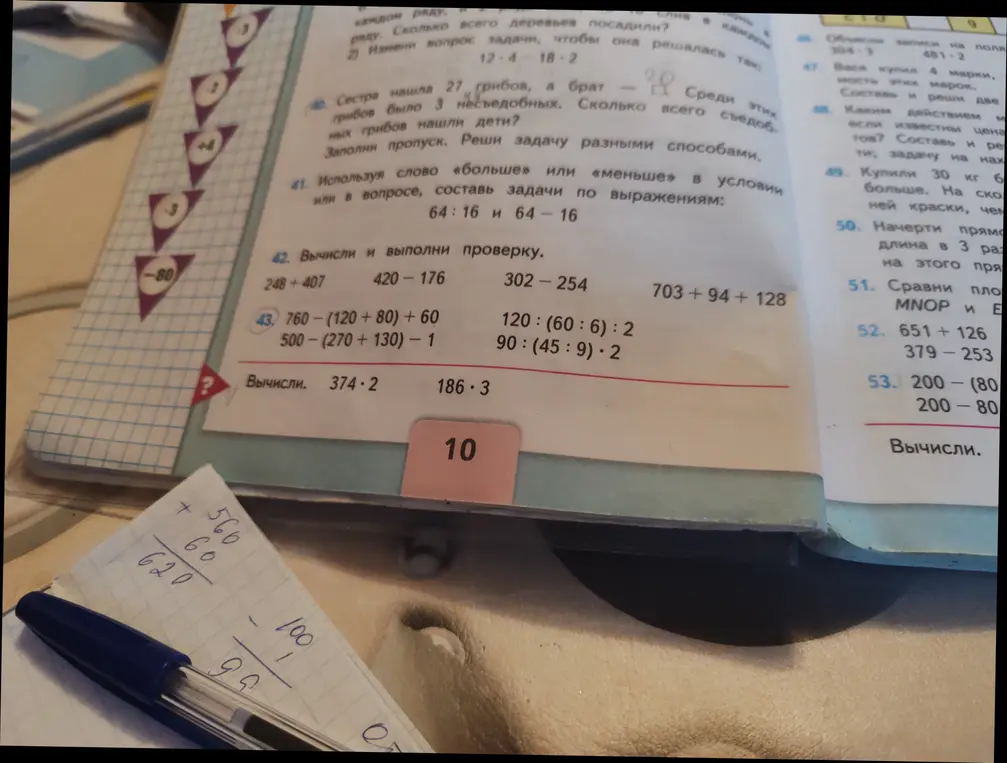 Вычисли и выполни проверку: 248 + 407; Вычисли: 760 - (120 + 80) + 60; Вычисли: 374 * 2
