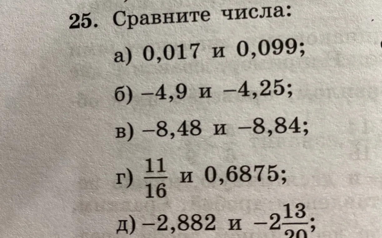 Сравни числа: 0,017 и 0,099