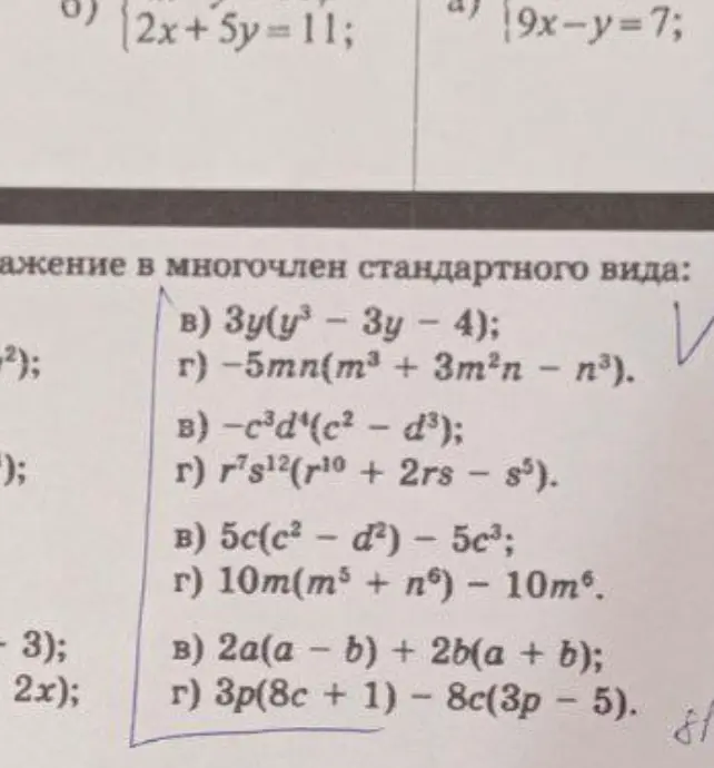Можешь привести каждое выражение к многочлену стандартного вида?
