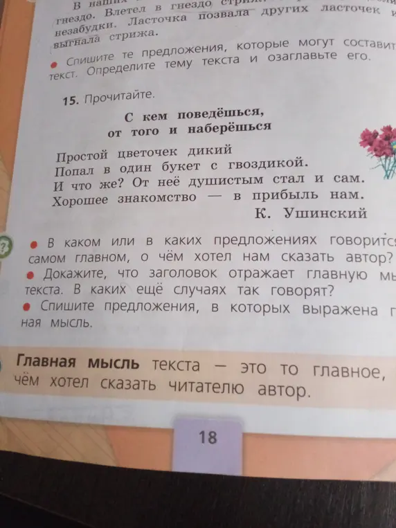 В каком предложении говорится о самом главном в стихотворении «С кем поведёшься, от того и наберёшься»?