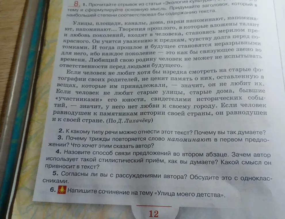К какому типу речи можно отнести этот текст?
