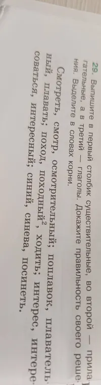 Выпиши в первый столбик существительные, во второй - прилагательные, а в третий - глаголы