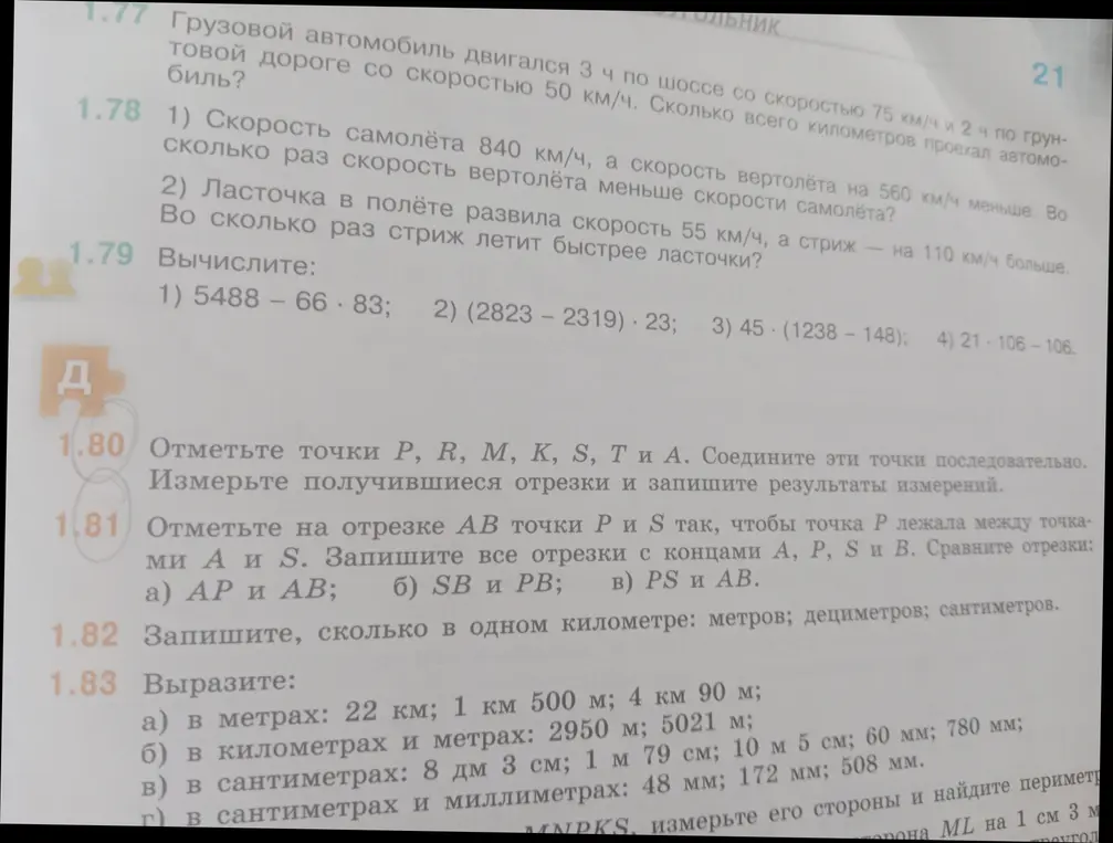 Как отметить на отрезке AB точки P и S так, чтобы точка P лежала между точками А и S и сравнить отрезки AP и AB?
