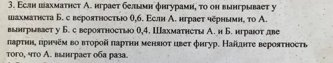 Найди вероятность того, что шахматист А выиграет оба раза
