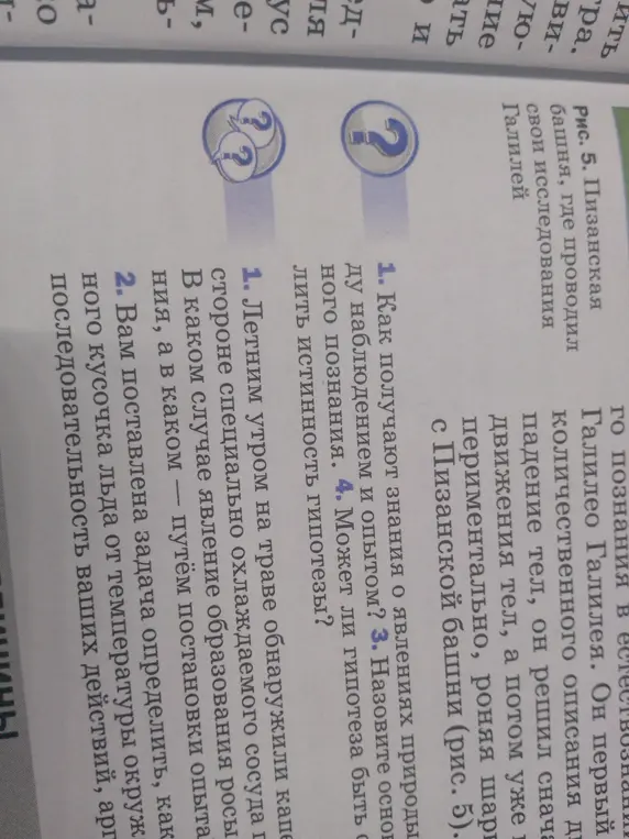 Как получают знания о явлениях природы?