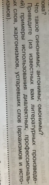 Что такое синонимы, антонимы, омонимы?