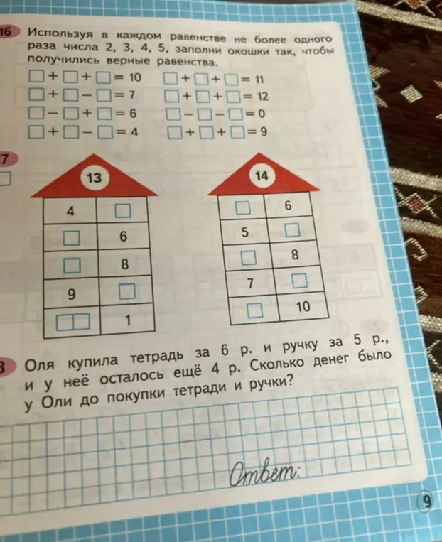 Заполни пропущенные числа в равенствах и реши задачу про Олю