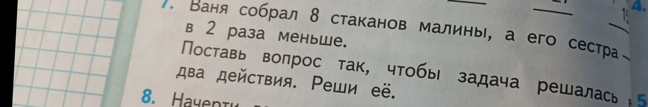 Помоги составить вопрос к задаче, чтобы она решалась в два действия.