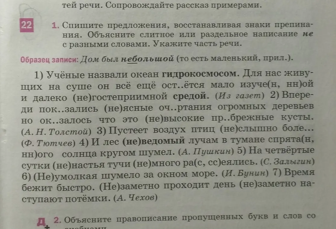 Спиши предложения, восстанавливая знаки препинания. Объясни слитное или раздельное написание не с разными словами. Укажи часть речи в первом предложении.