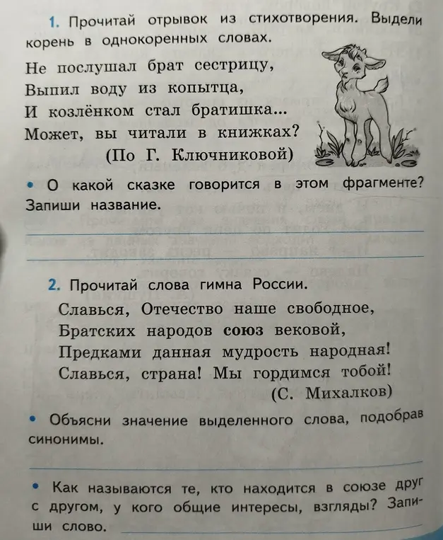 Ты просишь определить, о какой сказке говорится в отрывке из стихотворения, объяснить значение выделенного слова и назвать тех, кто находится в союзе друг с другом.