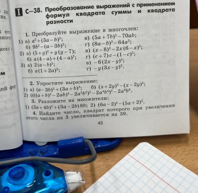 Ты просишь решить задачи на преобразование выражений, упрощение, разложение на множители и нахождение числа по условию о квадрате.