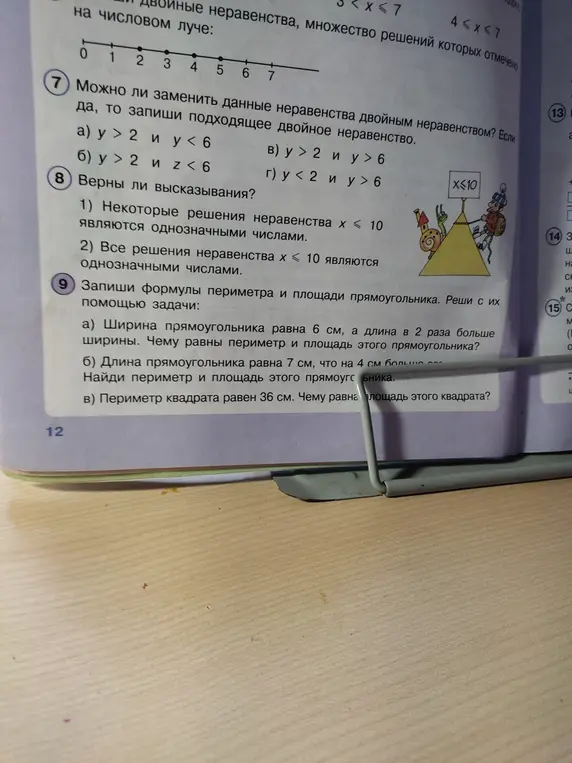 Можешь ли ты заменить данные неравенства двойным неравенством и решить задачи про периметр и площадь прямоугольника и квадрата?