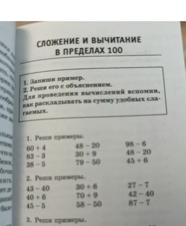 Реши примеры на сложение и вычитание в пределах 100