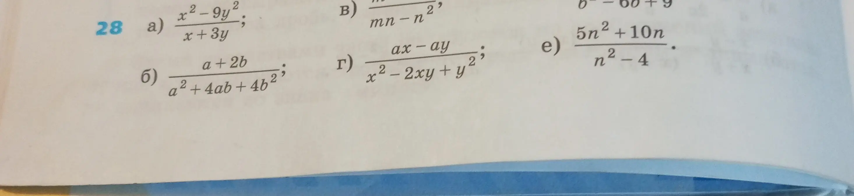 Помоги упростить алгебраические выражения: а) $\frac{x^2-9y^2}{x+3y}$