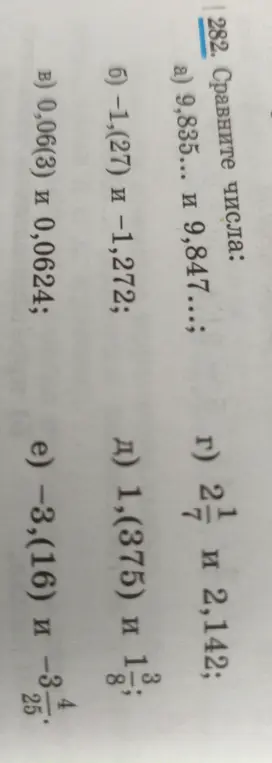 Сравни числа: 9,835... и 9,847...
