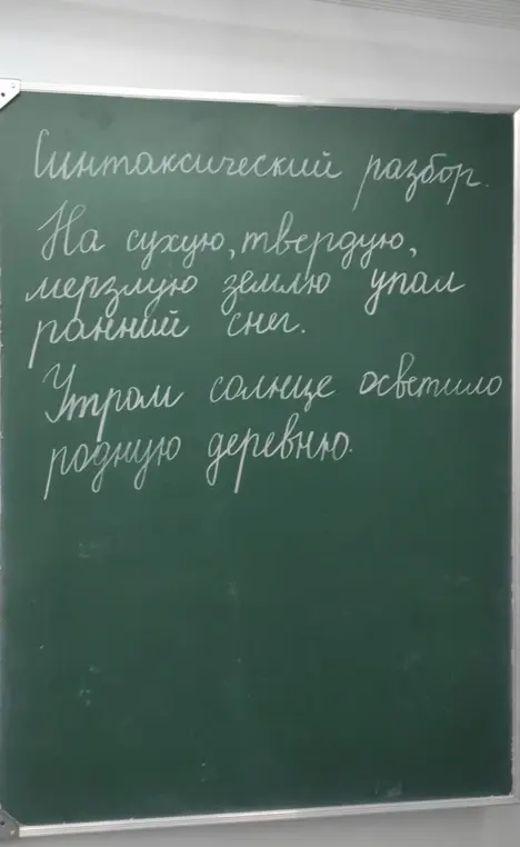 Сделай синтаксический разбор предложения 'На сухую, твердую, мерзлую землю упал ранний снег'.