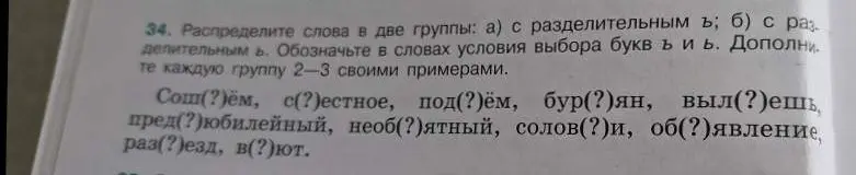 Распредели слова в две группы: а) с разделительным ъ; б) с разделительным ь.