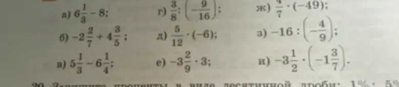Реши примеры с дробями: a) 6 1/3 - 8