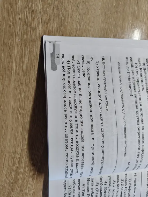 Ты просишь меня вставить пропущенные буквы в предложении "Утренн.. солнце било в окно сквозь спущенную занавес..ку".