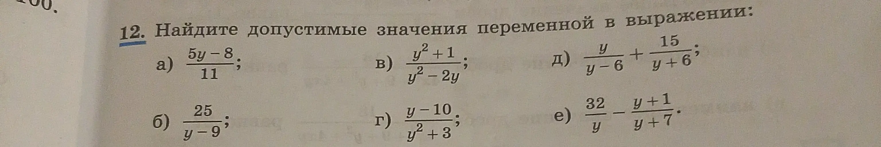 Как найти допустимые значения переменной y в выражении: а)  5y-8/11?